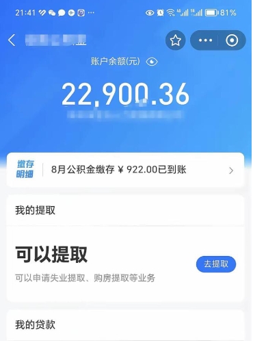 梧州封存公积金怎么取（封存公积金提取方法）